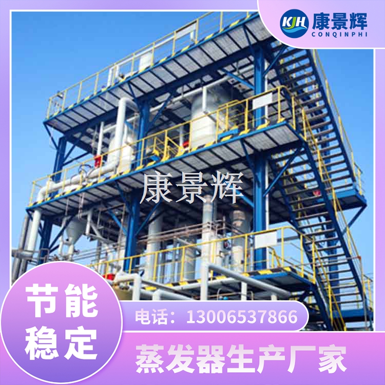 口碑好的蒸發(fā)器品牌怎么選？多效蒸發(fā)器廠家避坑指南