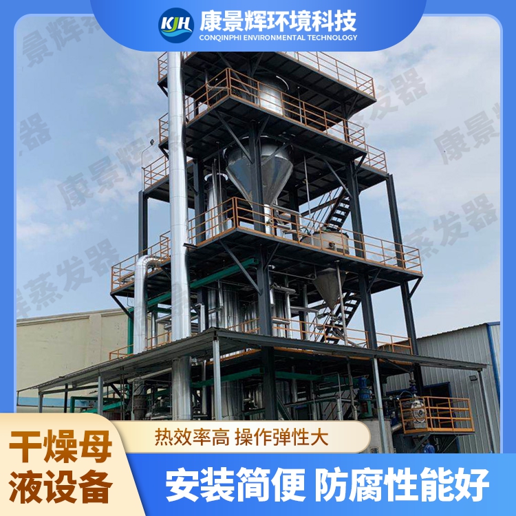 MVR母液干化系統選型指南