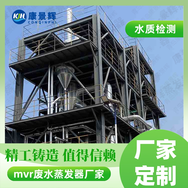 氯化鉀廢水結晶MVR蒸發器選對廠家少走彎路